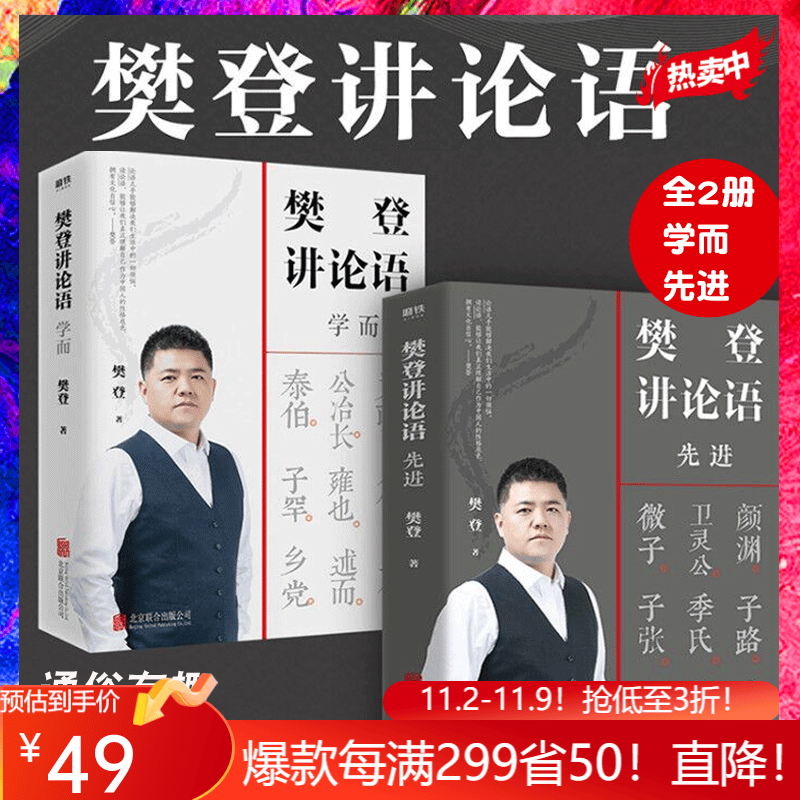 樊登讲论语：先进、学而2册套装使用感如何?