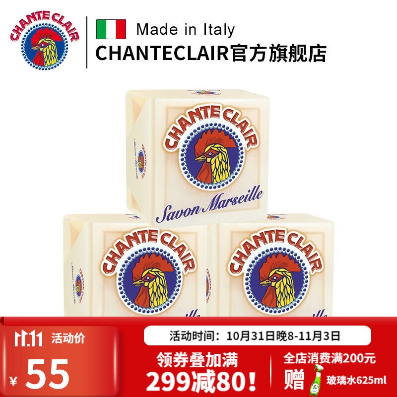 CHANTECLAIR 大公鸡管家马赛皂公鸡头洗衣皂进口手工皂内衣皂鸡头皂肥皂 马赛洗衣皂 300g*3块属于什么档次？
