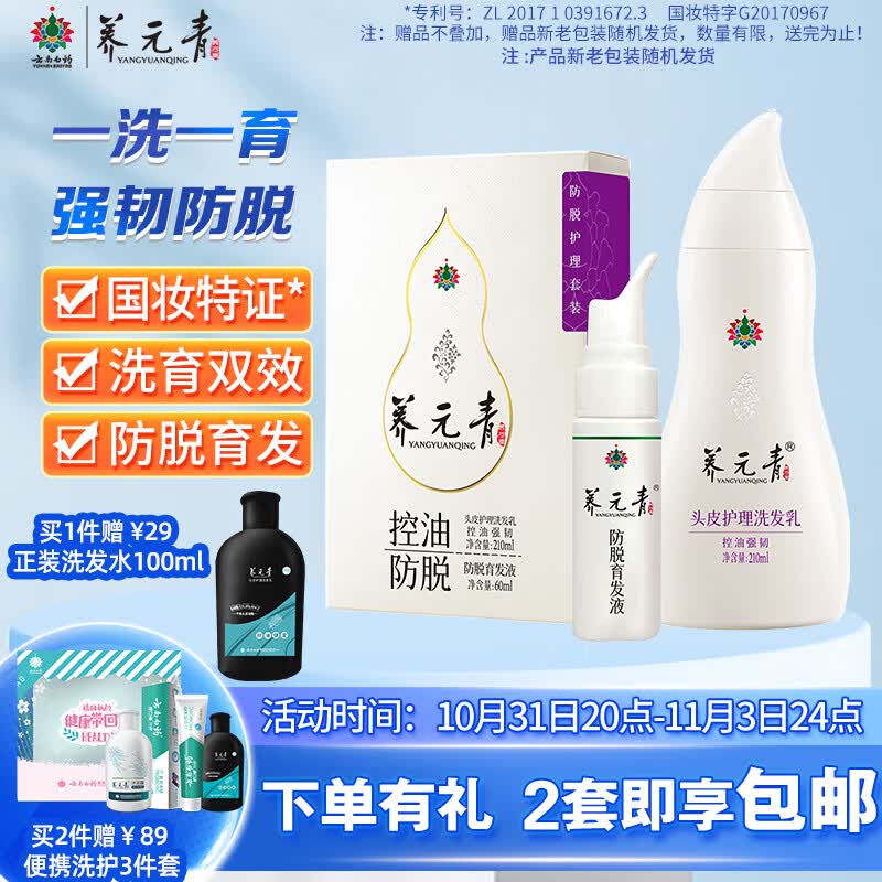 养元青云南白药女士防脱发套装控油强韧洗发水210ml+滋养头皮育发液60ml怎么看?