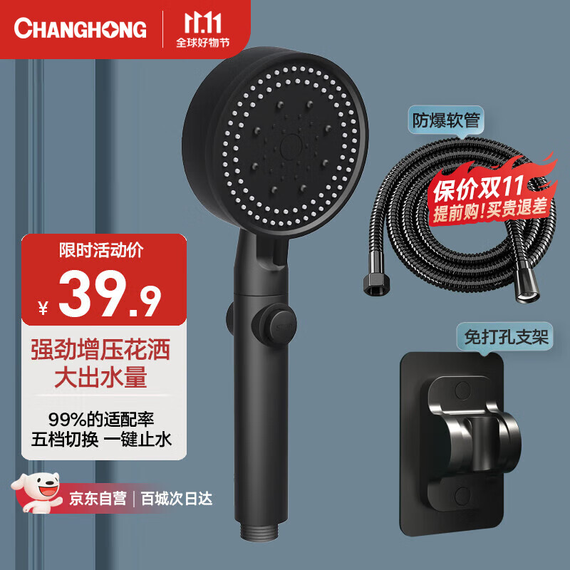 长虹（CHANGHONG）增压花洒喷头淋浴花洒淋雨器浴室手持洗澡莲蓬卫浴五档出水三件套怎么样,好用不?