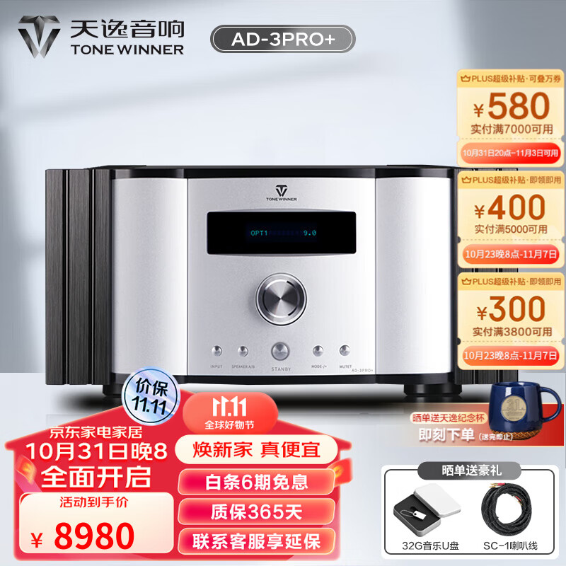 天逸（Winner） AD-3PRO+高保真发烧HIFI2.0声道大功率投影机音响甲类合并式功放机 AD-3PRO+怎么样,好用不?
