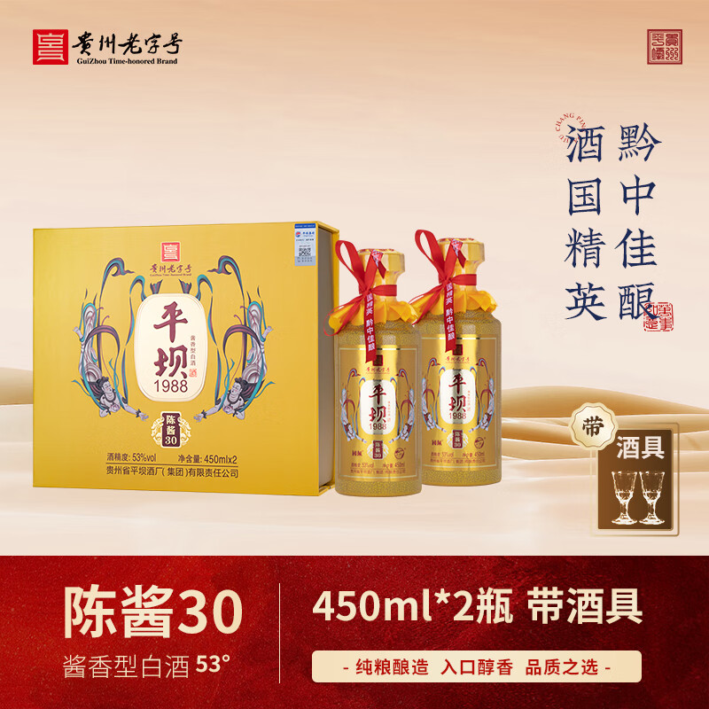 平坝贵州酱香型白酒商务收藏送礼节庆宴席自饮坤沙纯粮高度酱酒礼盒 53%vol 450mL 2瓶 一盒带酒具礼袋