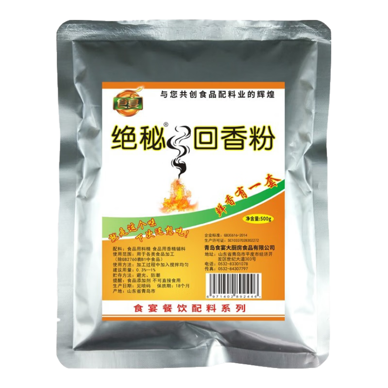 食宴绝秘回香粉 增香回味料吃了还想吃 麻辣烫米线卤菜烧烤调料 500g大包装