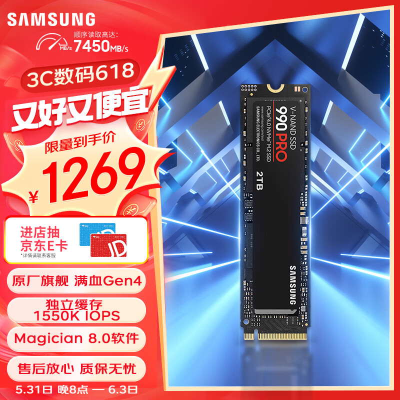 三星（SAMSUNG）2TB SSD固态硬盘 M.2接口(NVMe协议PCIe 4.0 x4) AI电脑配件 读速7450MB/S 990 PRO