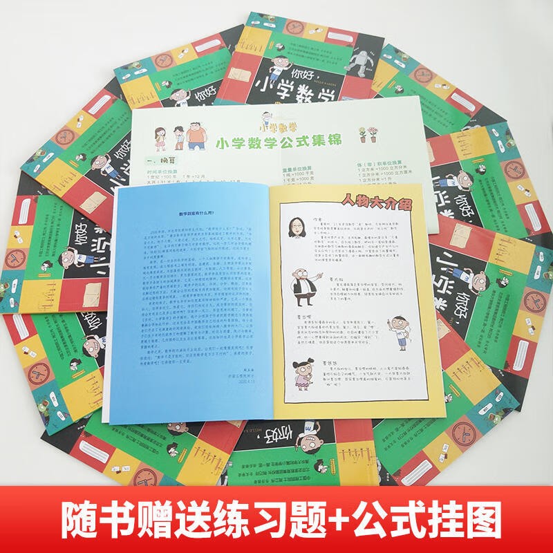 你好，小学数学 函套共10册 赠公式挂图+练习册 附习题答案2023爆笑漫画数学童书儿童漫画科普详情图