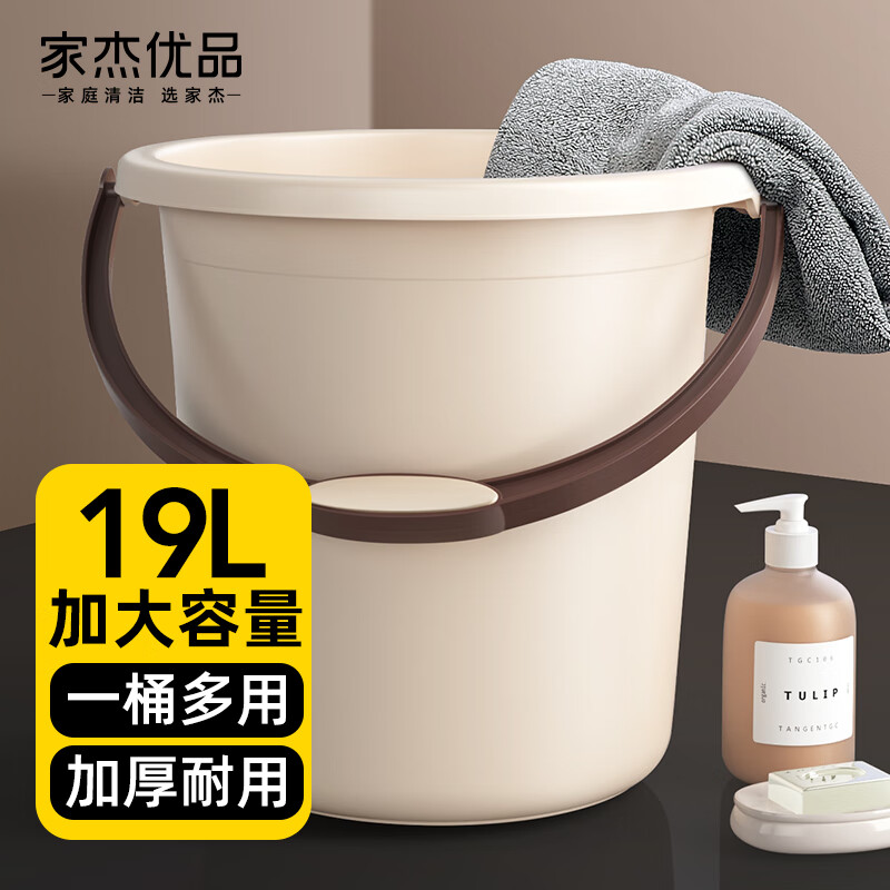 家杰优品大容量19L洗衣拖把桶泡脚洗澡桶 耐用加厚清洁塑料手提水桶多用桶属于什么档次？