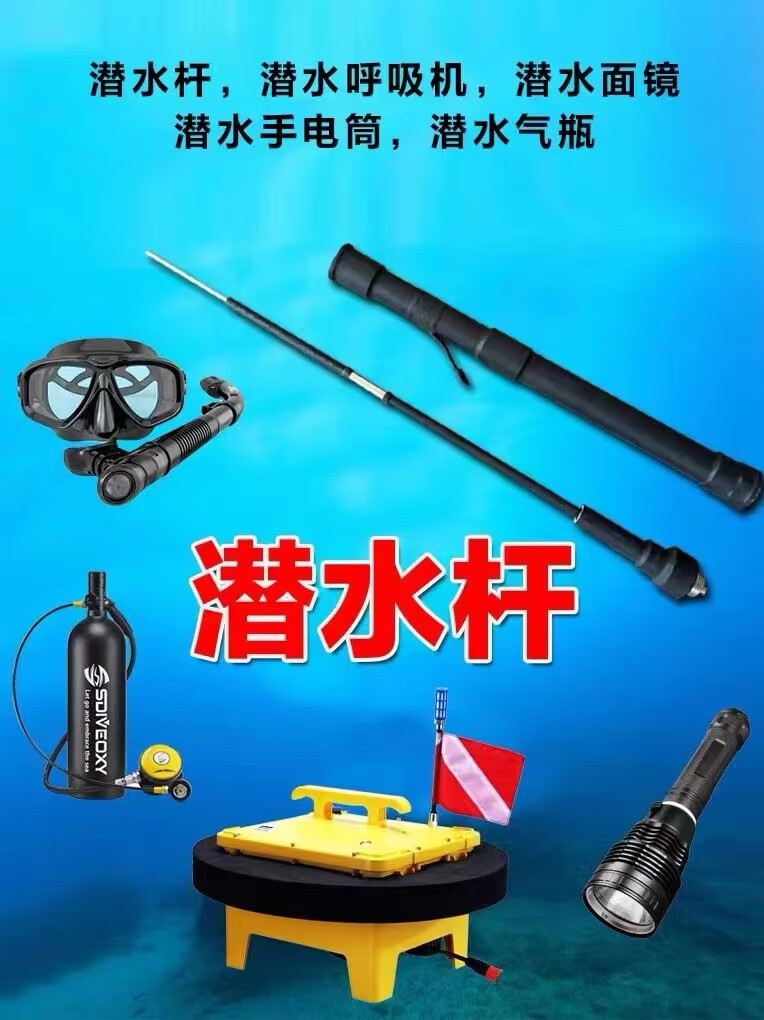 狮奥利兴防鲨器一体杆潜水杆全套2024新款一体密封防水一体潜水套装防