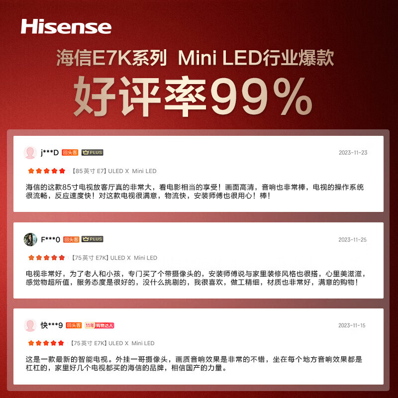 海信75E7K 75英寸 Mini LED电视75寸电视怎么样?有什么优缺点