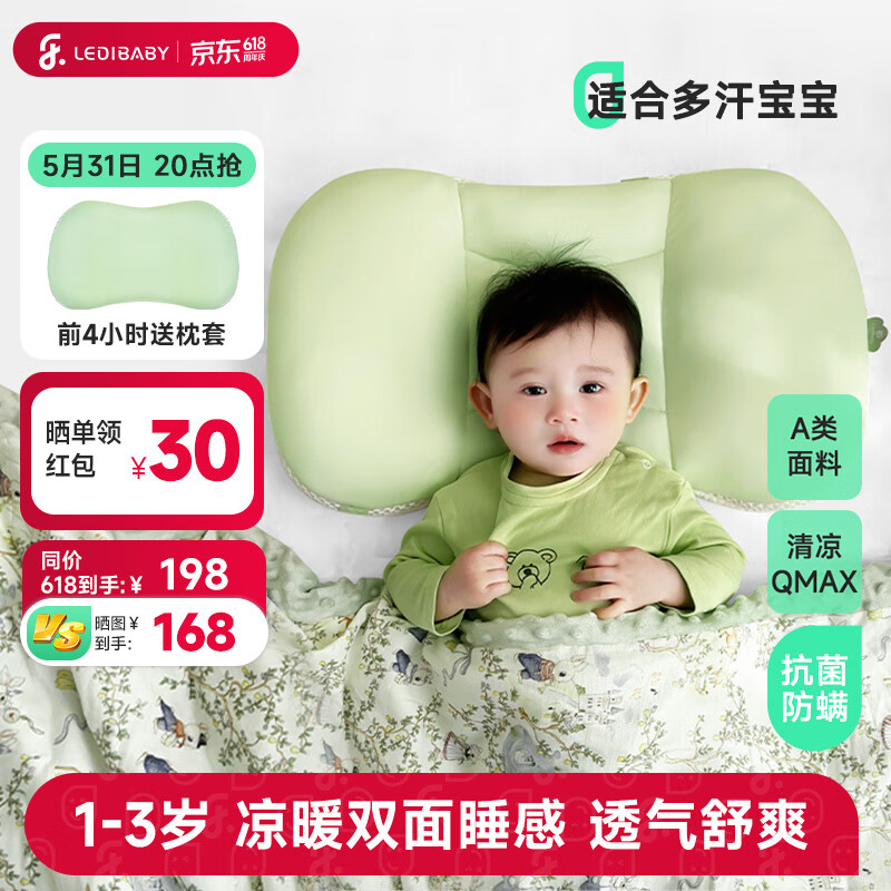 乐蒂宝贝（Ledibaby）儿童枕头1-3岁宝宝3-6岁抗菌防螨成长枕定型枕四季通用婴儿枕头 1-3岁枕 凉暖双面 高度调节 纯色