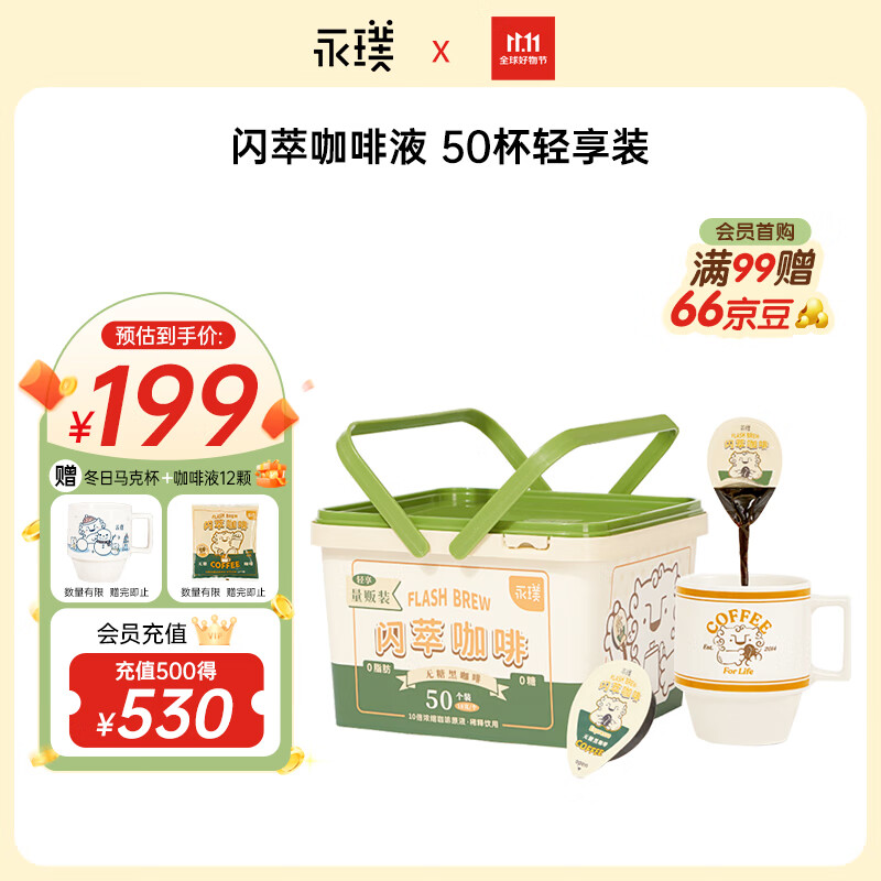 永璞咖啡液浓缩黑咖啡速溶无糖美式胶囊闪萃咖啡18g*50颗使用感如何?
