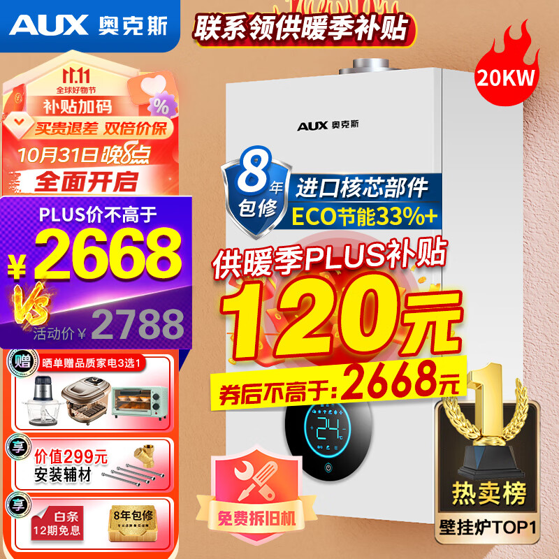 奥克斯(AUX) 燃气壁挂炉天然气供暖炉家用燃气热水器地暖暖气片采暖热水炉恒温平衡式供暖洗浴两用 采暖洗浴两用20KW （60~120平） 天然气12T怎么样,好用不?