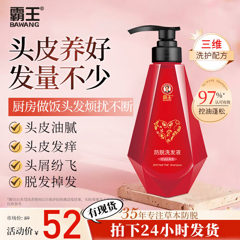 霸王女士防脱洗发液500g何首乌防掉发固发蓬松控油洗发水润泽丰盈 【控油去屑】防脱洗发水520ml