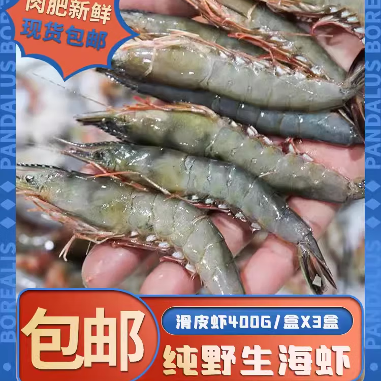 江苏吕四海鲜天然无污染海虾金钩虾滑皮虾400g/盒x3盒