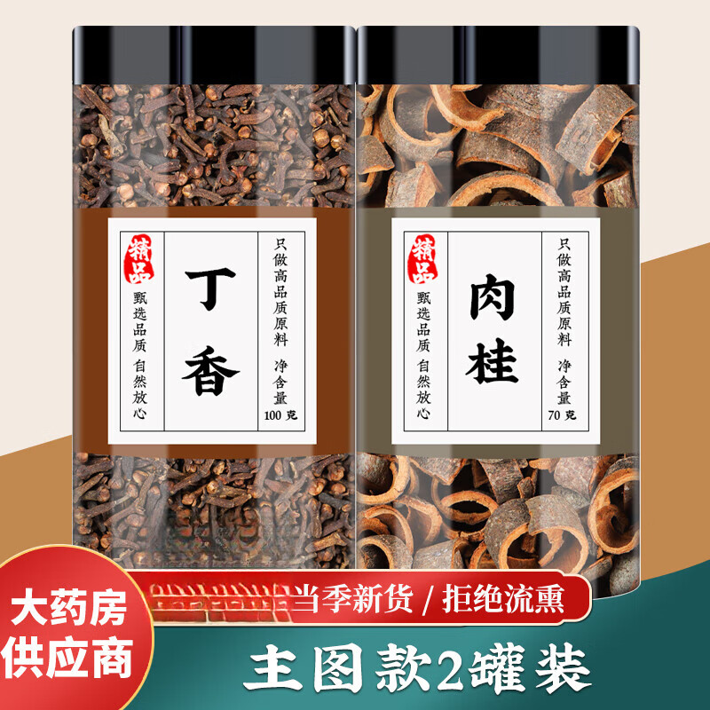 内廷上用丁香肉桂茶包中药材组合煮泡水喝的功效公丁香桂皮红茶官方同