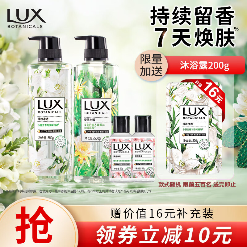 力士（LUX）植萃精油香氛沐浴露套装小苍兰550g+仙人掌550g送50gX2持久留香