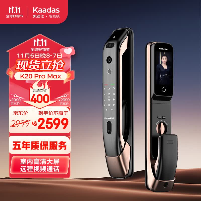 凯迪仕（KAADAS）K20 Pro Max智能锁 人脸识别大屏可视猫眼防盗推拉智能门锁指纹锁 K20 Pro Max红古铜怎么样,好用不?