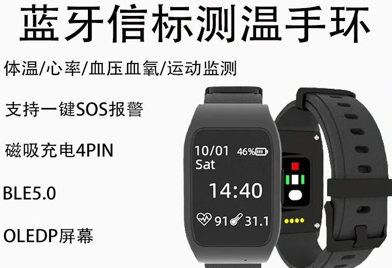 ibeacon蓝牙信标血氧心率智能检测4g移动网关巡更打卡定位t10手环