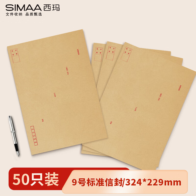 50张9号c4牛皮纸信封 324*229mm邮局标准信封 工资袋发票