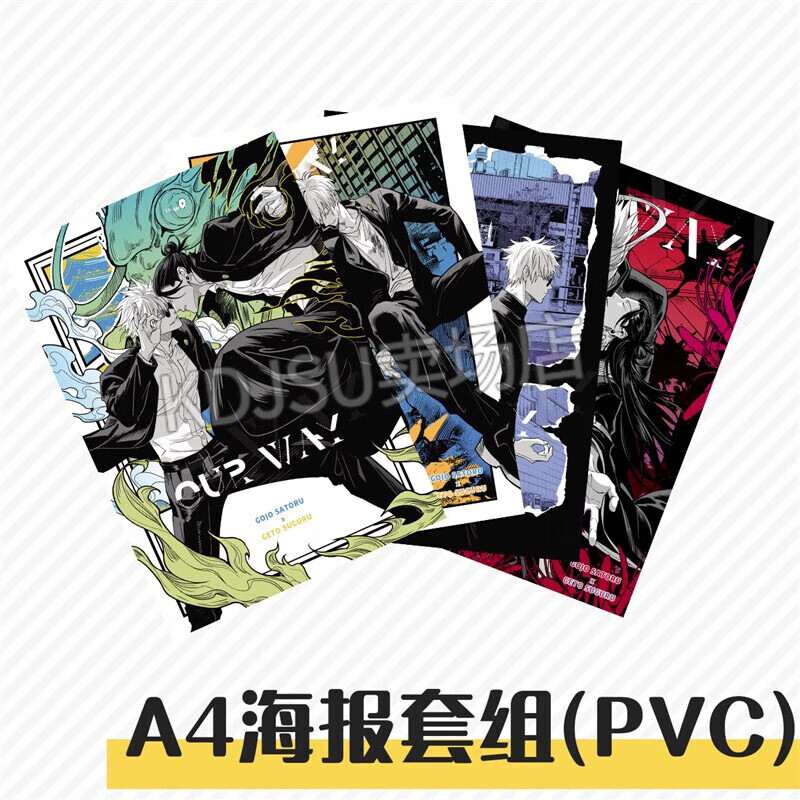 咒术回战立牌现货五夏only同人制品通贩明信片徽章海报 pvc海报套组