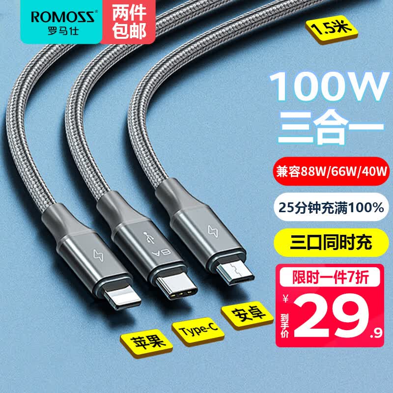 罗马仕 数据线三合一充电线6A快充100W/66W充电器线适用于苹果iPhone14/Type-c安卓一拖三头小米华为车载怎么样,好用不?