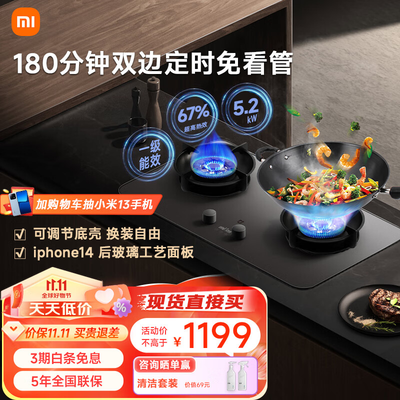 米家小米燃气灶天然气 家用双灶具5.2kW猛火 智能双边定时 底座可调节MJ03CY怎么看?