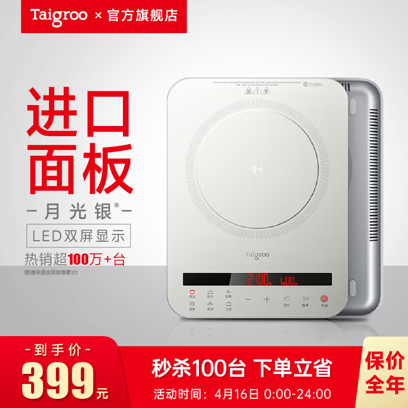 Taigroo 钛古电器 IC-A2102 电磁炉 月光银