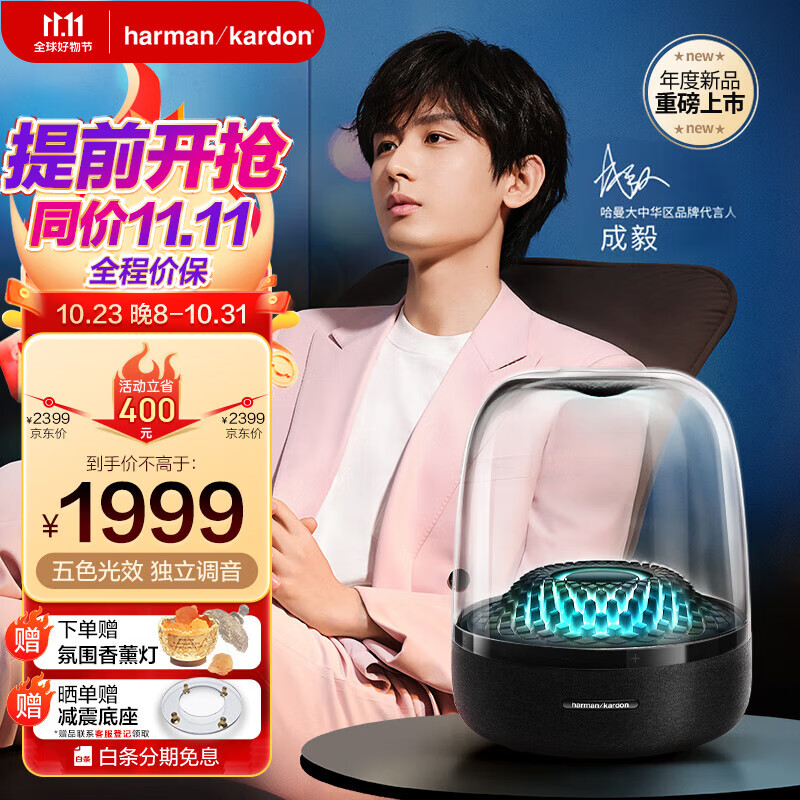 哈曼卡顿（Harman/Kardon） 音乐琉璃4代音响 琉璃四代 音乐琉璃3代 蓝牙音响送男友送女友礼物桌面音响AURA STUDIO4 【成毅款】Aura Studio 4上新怎么看?