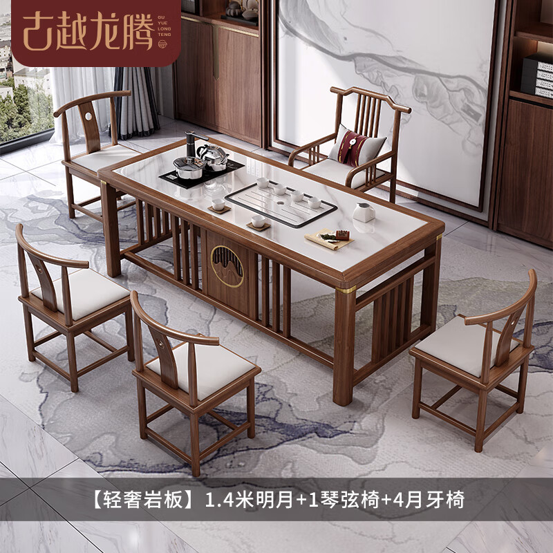 古越龍騰新中式茶桌椅組合巖板臺(tái)面實(shí)木茶臺(tái)茶幾燒水壺嵌入式輕奢現(xiàn)代高端 【輕奢巖板】1.4米明月+1琴弦椅+