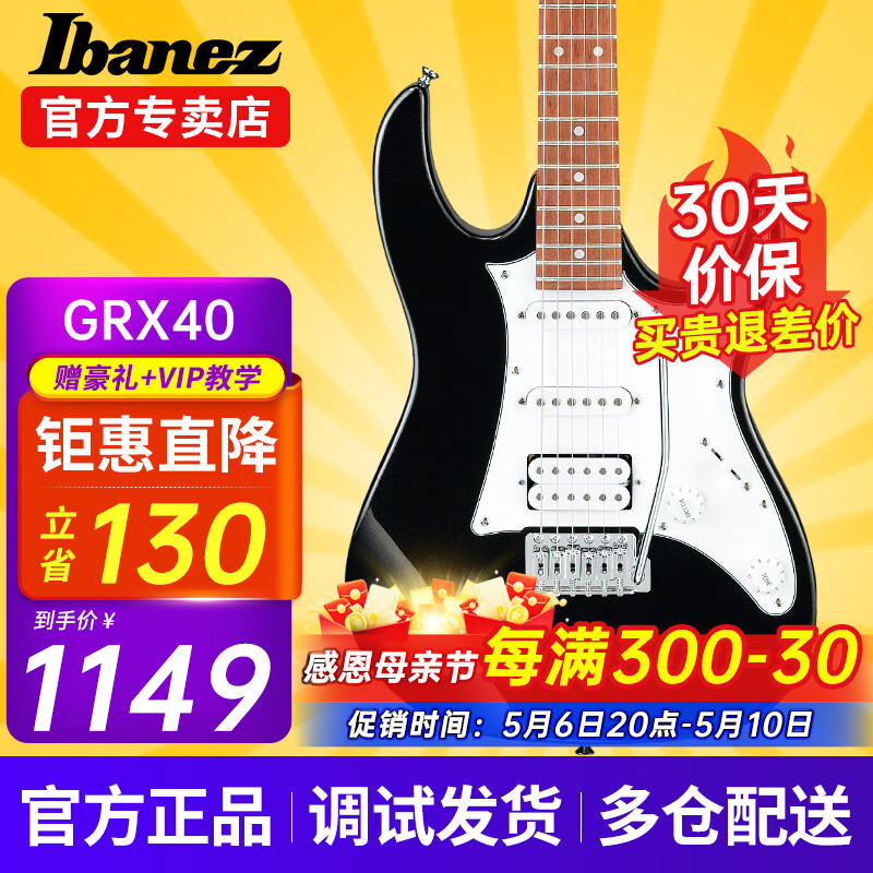 Ibanez依班娜电吉他GRX40/GRX70QA/GRX120SP初学者入门练习新手吉他 GRX40-BKN 经典夜黑色