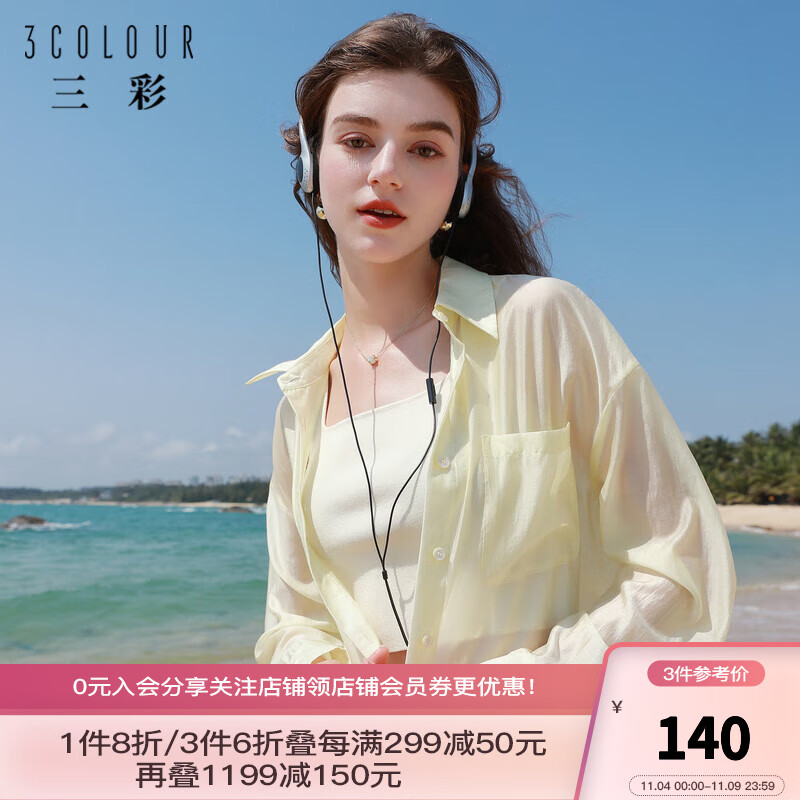 三彩2023夏季新款纯色莱赛尔混纺衬衫宽松长袖薄衬衣简约时尚女 黄色 预售6.1 170/92A/XL使用感如何?