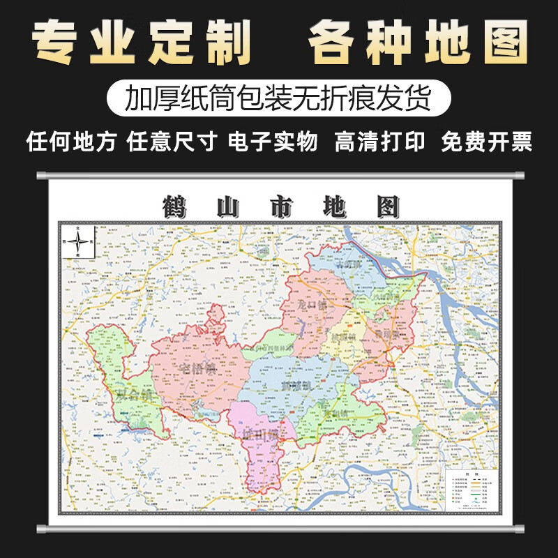 新款鹤山市地图定制省市县区书房挂图办公室装饰画行政卫星街道 地图