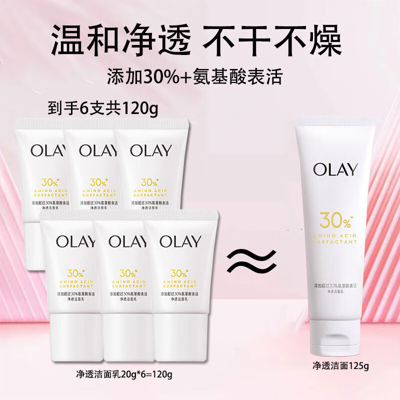 玉兰油(olay)洗面奶30洁面氨基酸女洁面乳清洁保湿表活净透洁面乳护肤