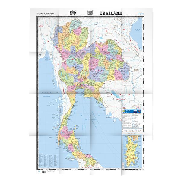 世界热点国家地图--泰国地图挂图 折叠图(折挂两用