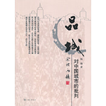 二手品城 陆阳 9787542632746 9成新