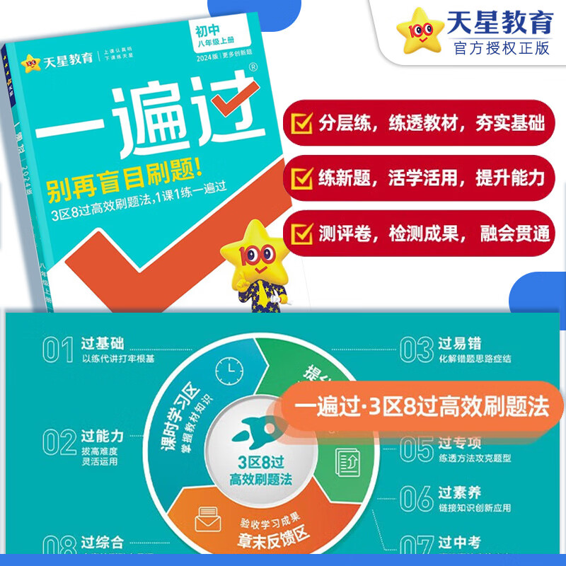训练复习资料书练习册 初二一遍过数学八年级上同步教辅书必刷练习题