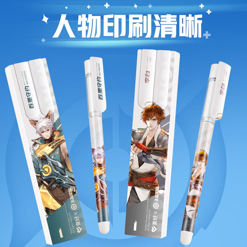 爱好(AIHAO)王者荣耀联名可擦中性笔0.5mmST尖小学生高颜值摩易擦笔晶蓝色自带橡皮 GP2903 【可擦晶蓝】随机4盒8支