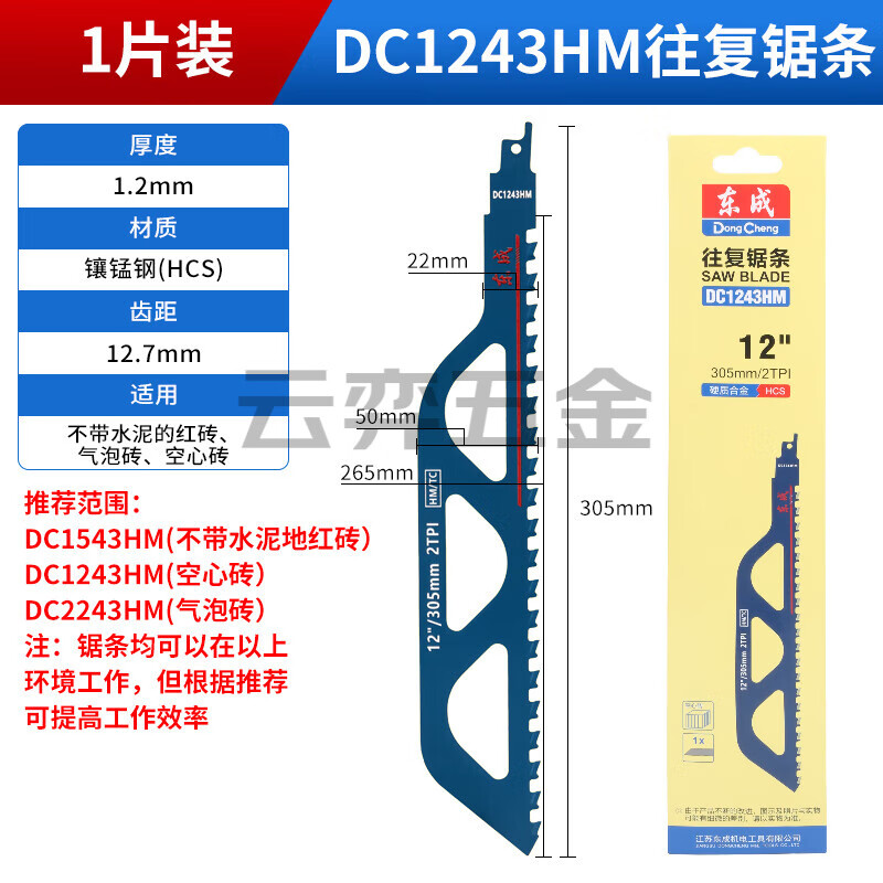 东成马刀锯锯条电动往复锯条博士进口马刀锯片木工合金双金属切割 305mm【切砖专用】1片装