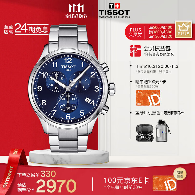 天梭（TISSOT）瑞士手表 速驰系列腕表 钢带石英男表T116.617.11.047.01怎么样,好用不?