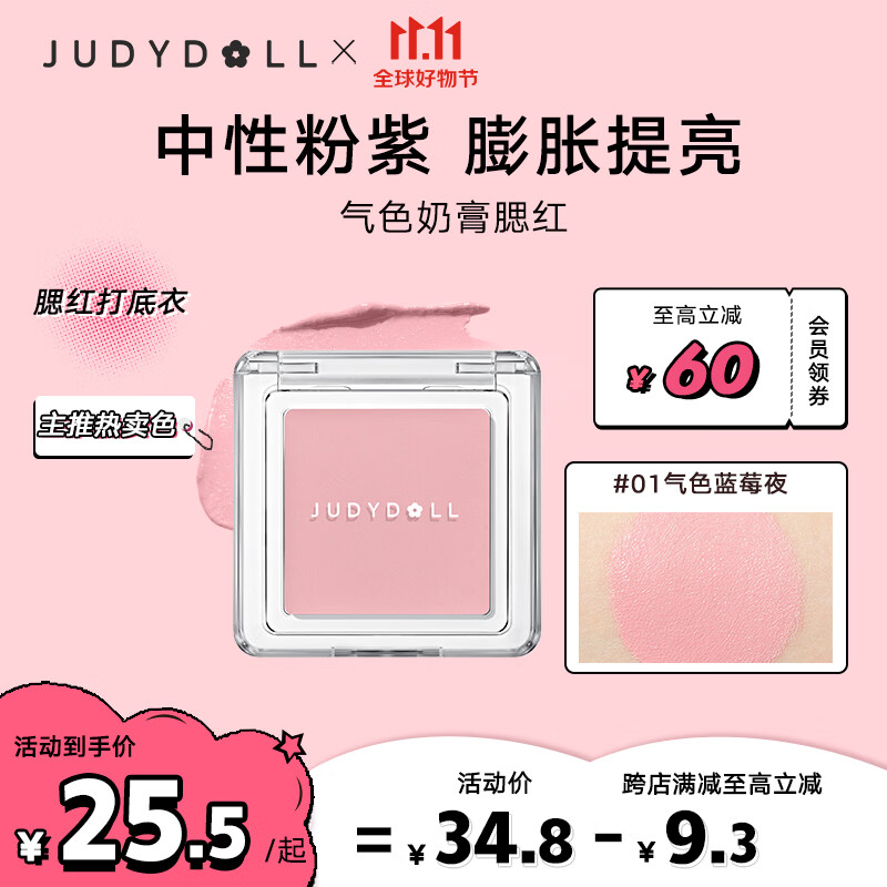 橘朵（Judydoll）气色奶膏腮红新质地软糯提气色氛围感胭脂#01气色蓝莓夜1.8g怎么样,好用不?