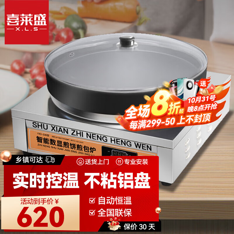 喜莱盛  水煎包锅商用煎包炉煎饼机摆摊全自动恒温电煎饺机饺子生煎包锅贴电饼铛平底锅灌汤包烙饼机烤饼机 S40型锅直径40CM|高端数显款|白/黑铝锅使用感如何?