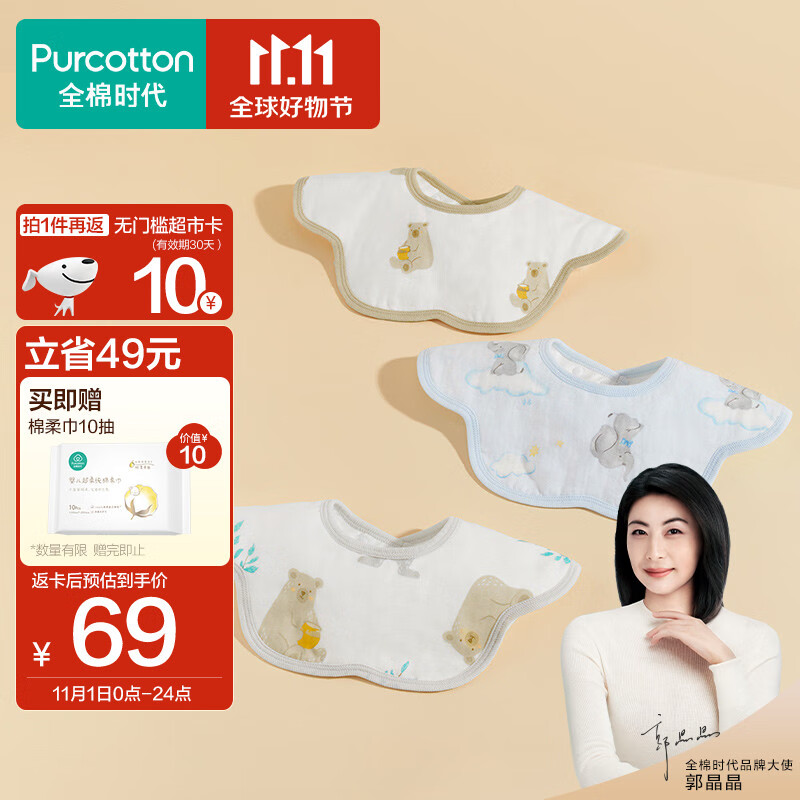 全棉时代（PurCotton）婴儿口水兜宝宝纱布口水巾围兜 熊熊蜂蜜罐+熊熊下午茶+小象云朵使用感如何?