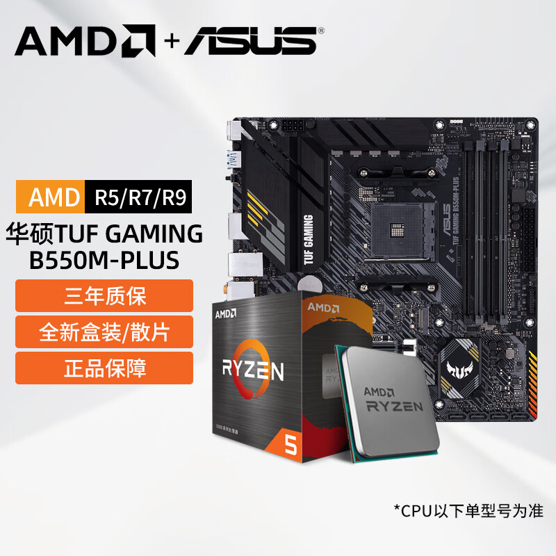 AMD����R5/R7 5600/5700X3D 5700G��˶B550������΢���Ȼ���/B450/A520����CPU��U��װ ��˶ TUF B550M-PLUS������ R7 5700X (8��16�߳�