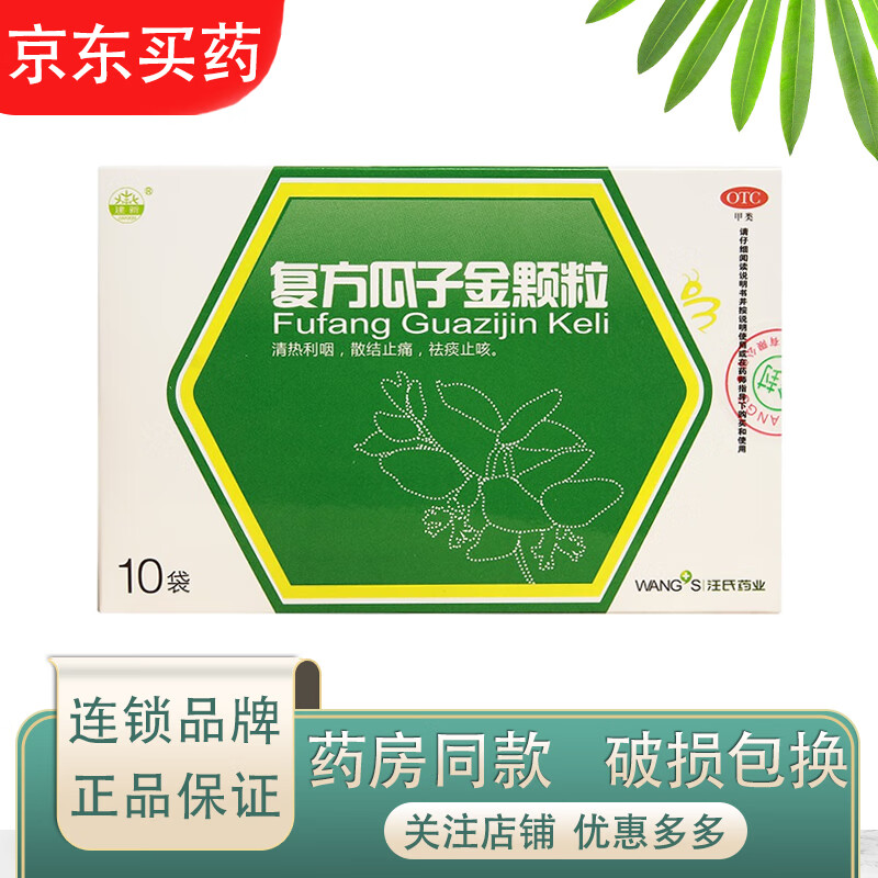 [建新] 复方瓜子金颗粒 10g*10袋/盒 1盒