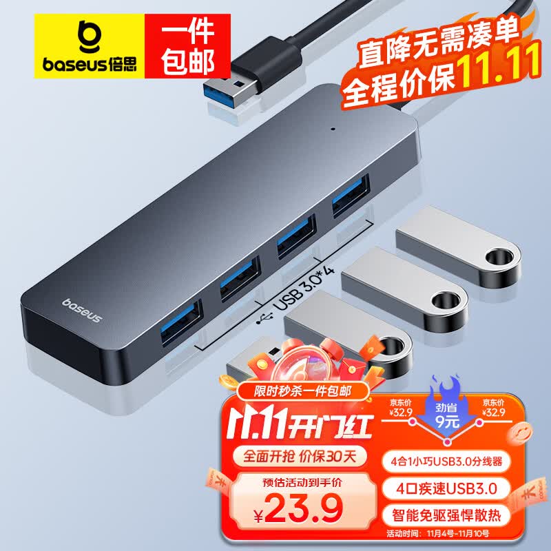 倍思USB3.0扩展坞拓展坞分线器HUB高速集线器转接头转换器通用雷电3/4苹果华为联想惠普笔记本电脑深空灰15CM属于什么档次？