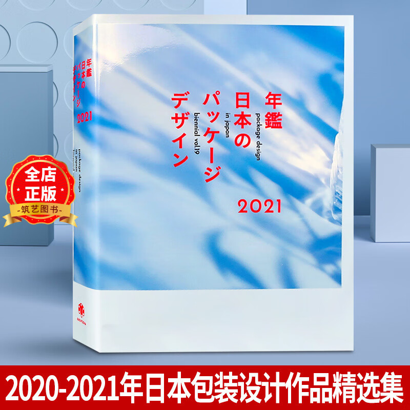 19 日本包装设计年鉴产品包装设计包装盒设计外包装设计平面设计书籍
