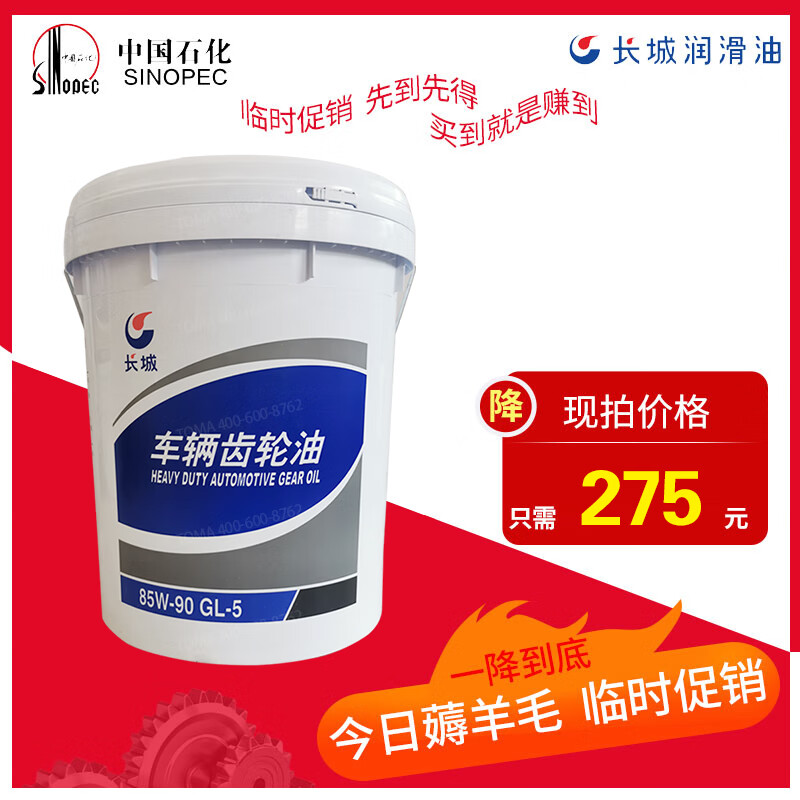 长城齿轮油 gl-5  重负荷车辆齿轮油 各型号变速箱油 18l 85w-90 16kg