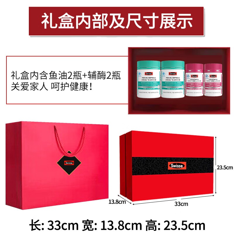 Swisse斯维诗辅酶q10中老年增强免疫抗氧化送长辈银发礼盒送妈妈保健品 辅酶Q10软胶囊60粒2鱼油90粒2共 4瓶*1盒