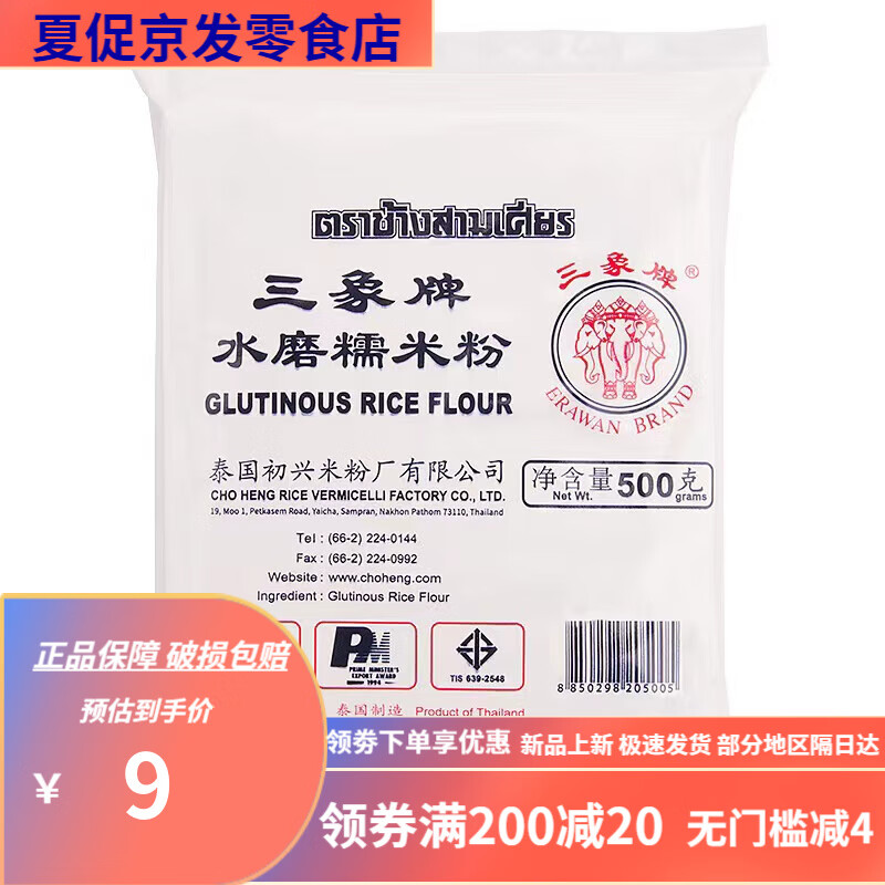 糯米粉家用青团原材料汤圆雪媚娘皮三像牌专用粉500g 秋菊糯米粉400g