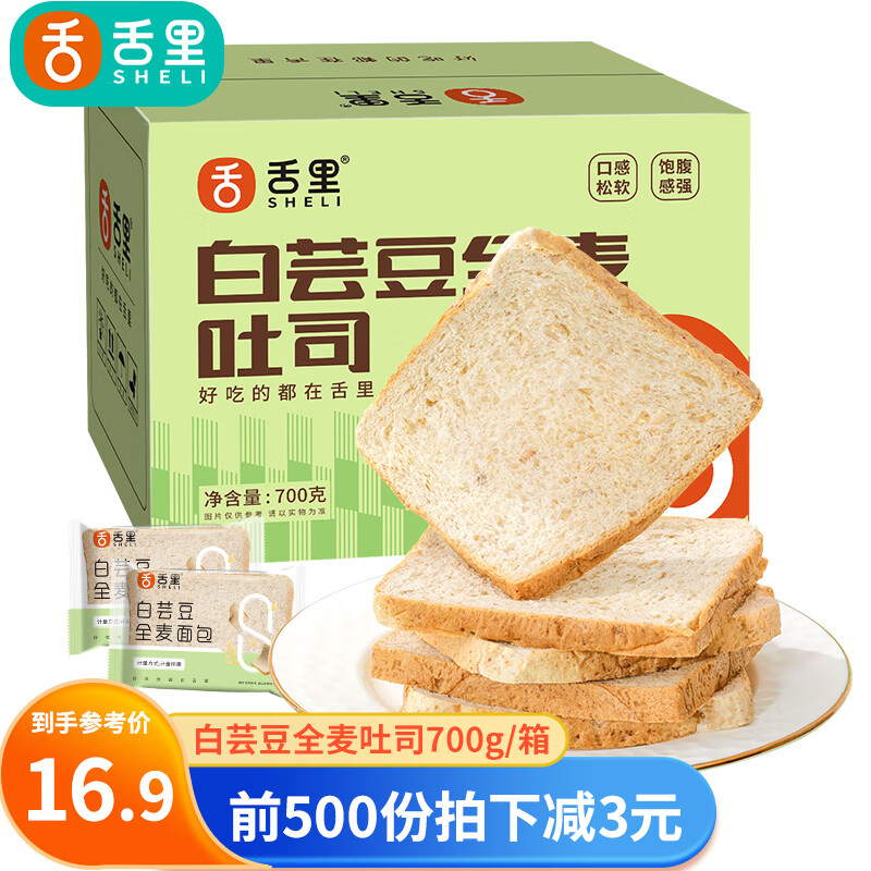 舌里白芸豆全麦面包吐司低脂早餐控卡代餐轻食塑身零食 白芸豆全麦面包700g