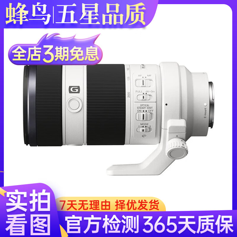 索尼/SONY 24-70mm 16-35mm 70-200mm 广角长焦人像微单镜头二手镜头 索尼FE 70-200/F4 OSS 镜头 99新